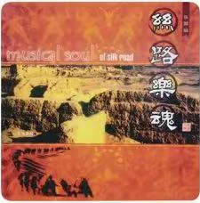 丝路乐魂